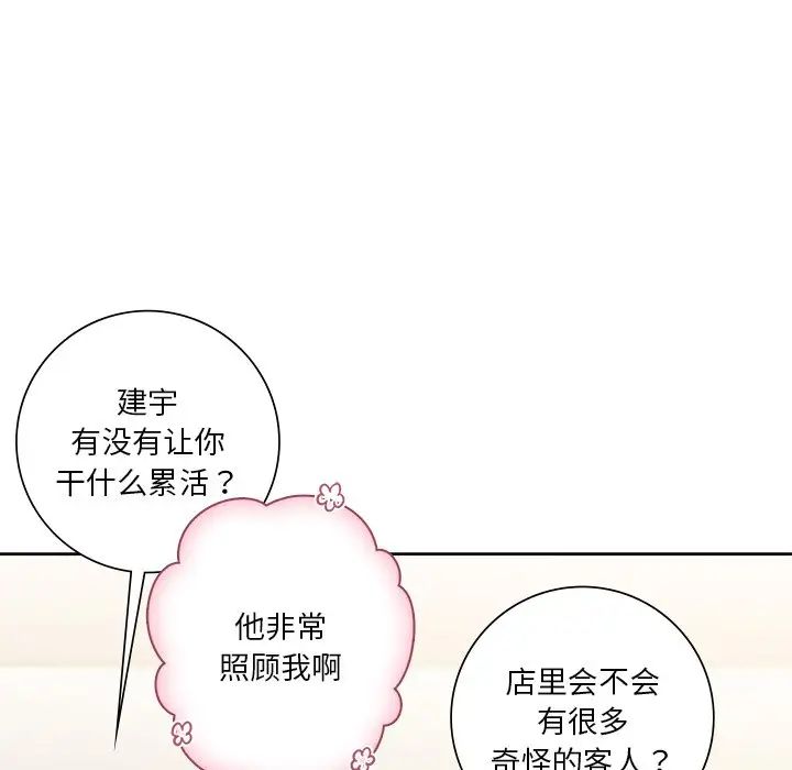 不当朋友当恋人第23話