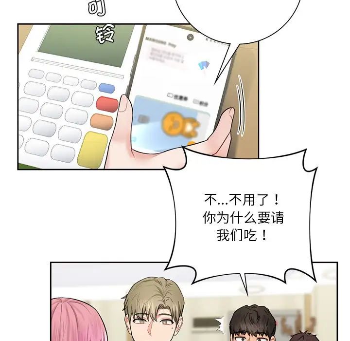 不当朋友当恋人第23話