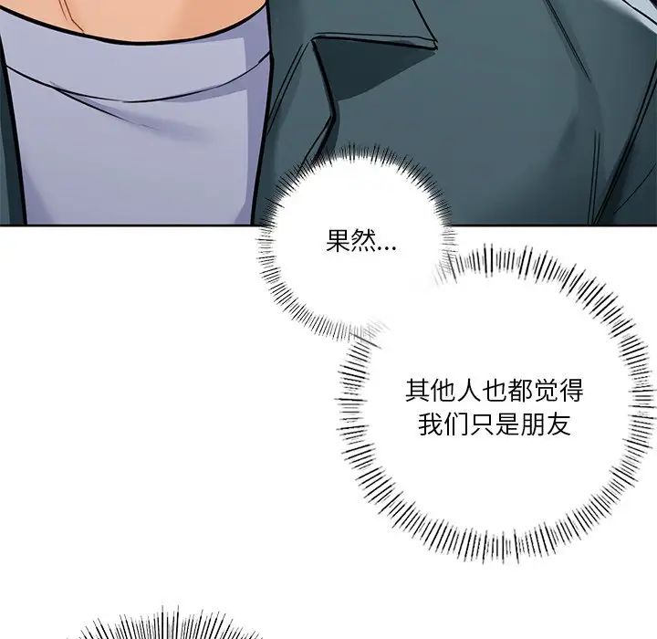 不当朋友当恋人第23話