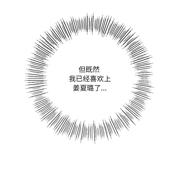 不当朋友当恋人第23話