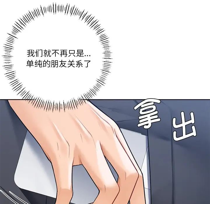 不当朋友当恋人第23話