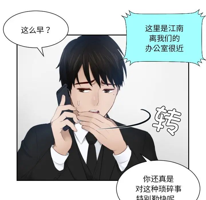 排忧大师第25話