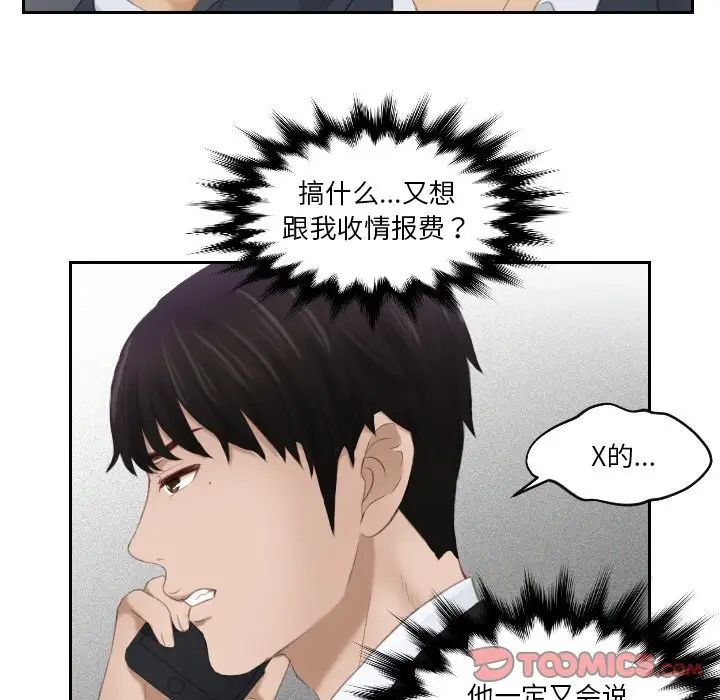 排忧大师第25話