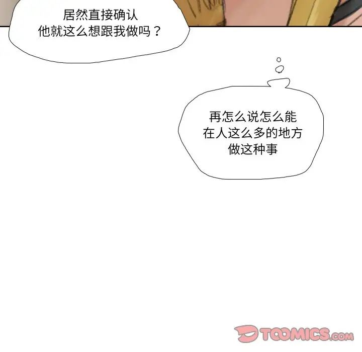 爱上属于别人的妳第26話