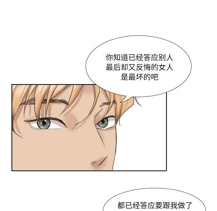 爱上属于别人的妳第26話