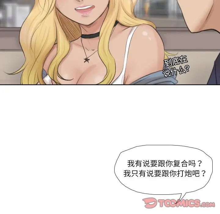 爱上属于别人的妳第26話