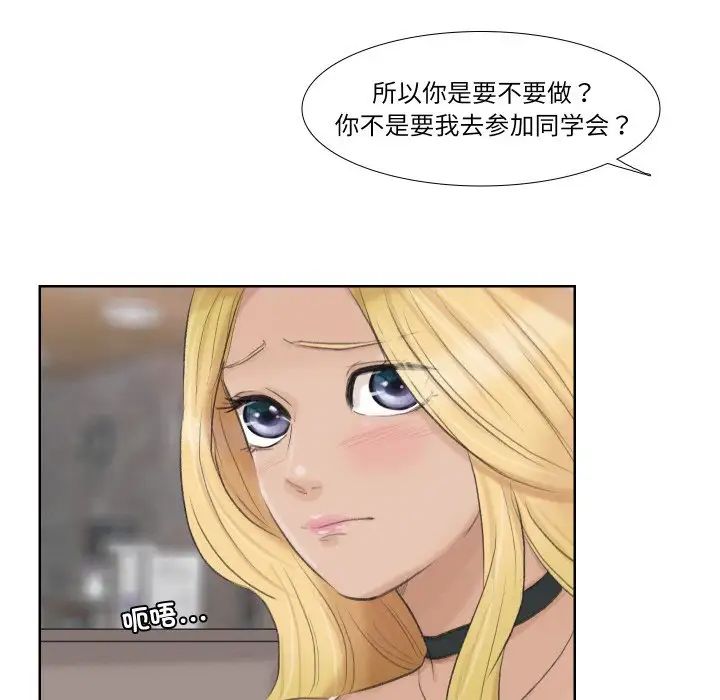 爱上属于别人的妳第26話