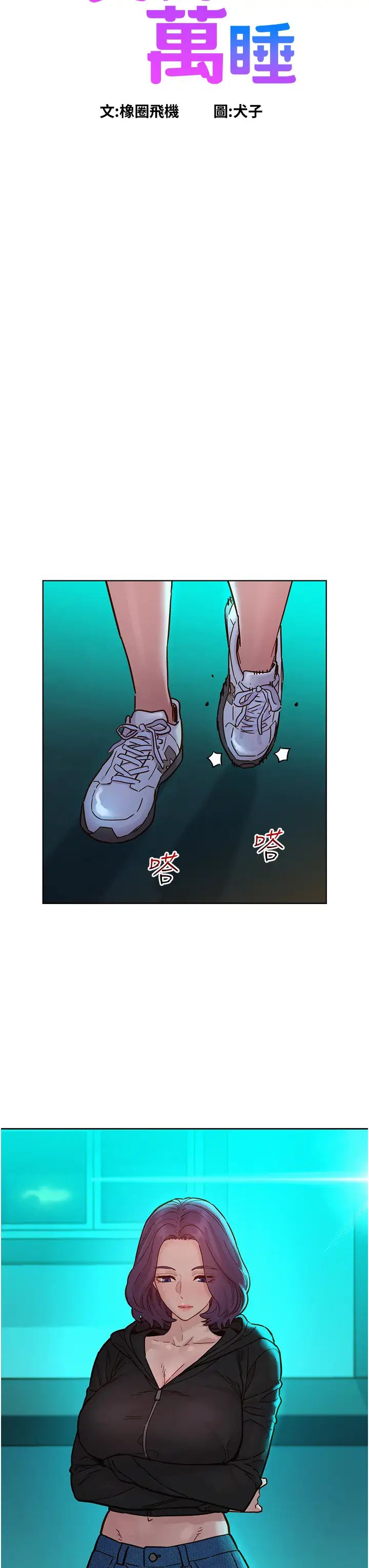 友情万睡第74話-要珍惜喜歡你的女生