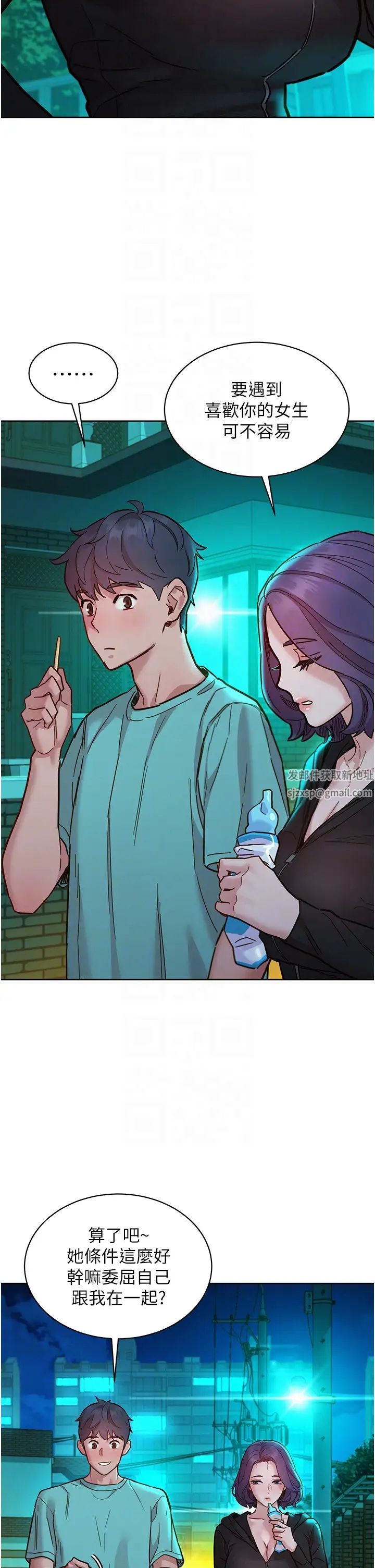 友情万睡第74話-要珍惜喜歡你的女生