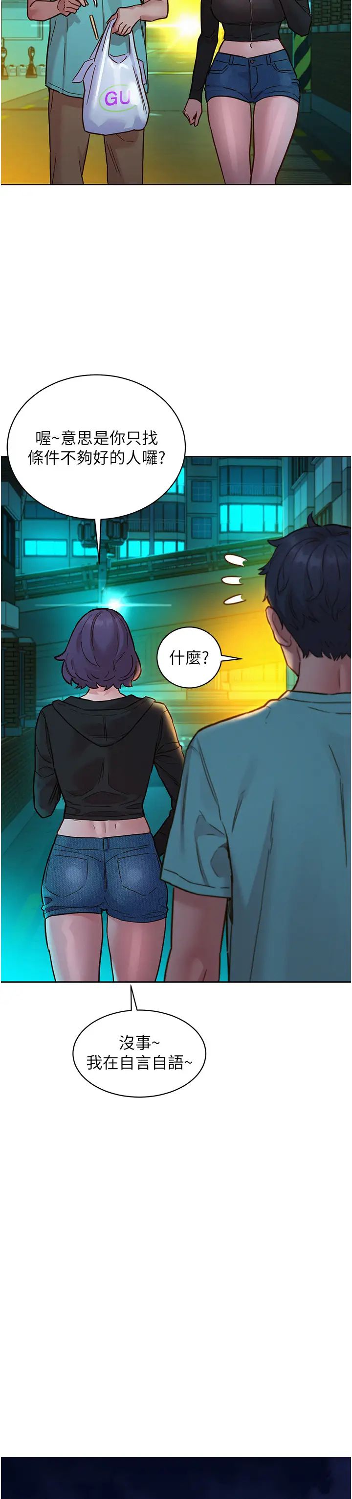 友情万睡第74話-要珍惜喜歡你的女生