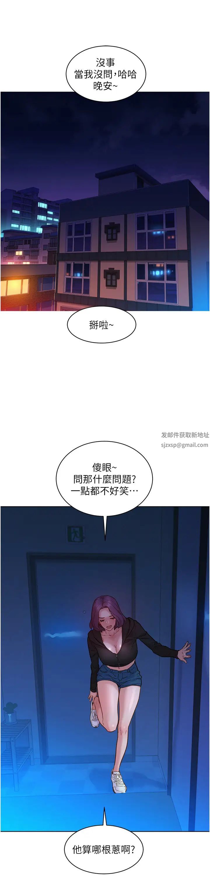 友情万睡第74話-要珍惜喜歡你的女生