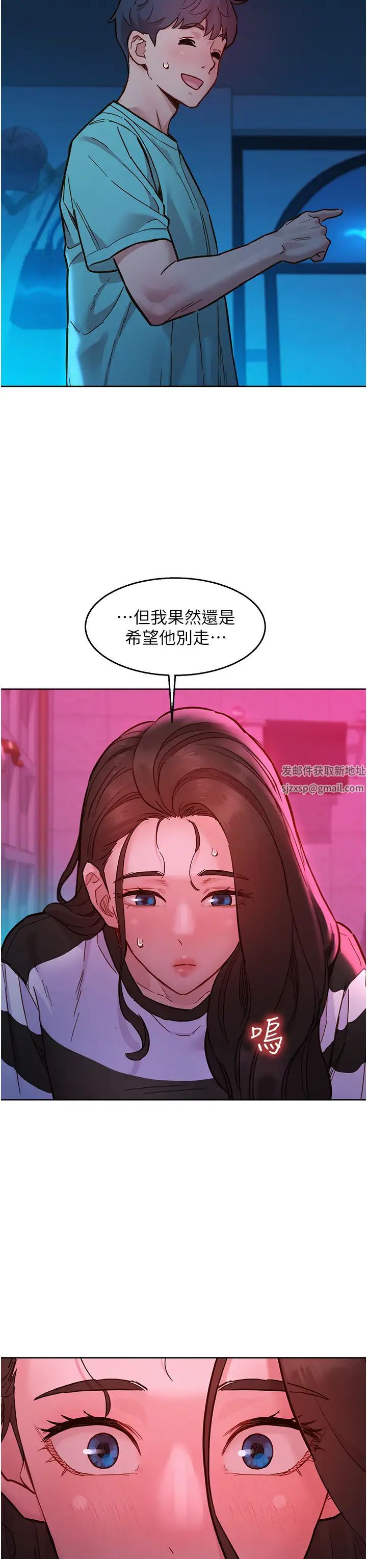 友情万睡第74話-要珍惜喜歡你的女生