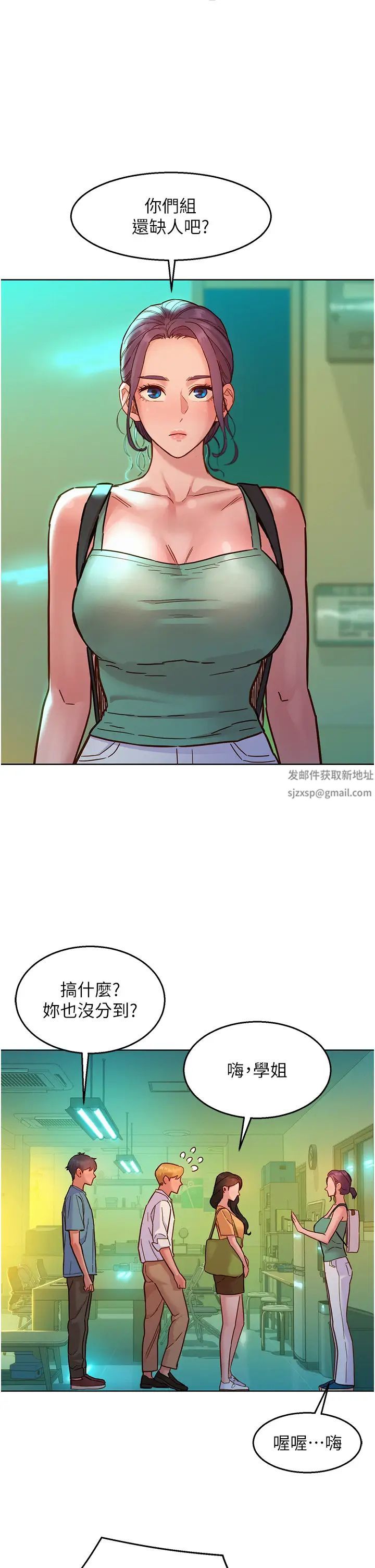 友情万睡第74話-要珍惜喜歡你的女生