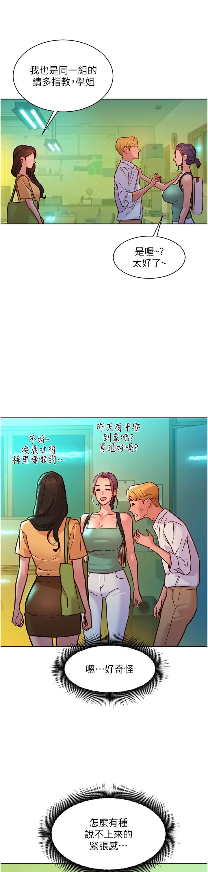 友情万睡第74話-要珍惜喜歡你的女生
