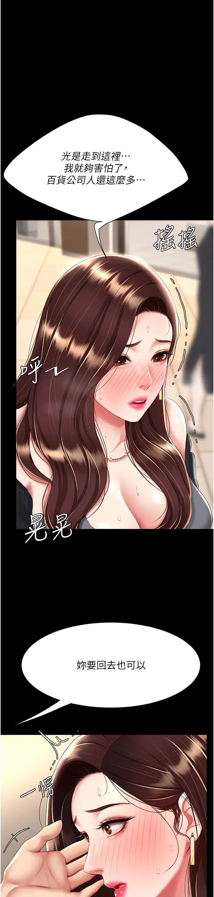 復仇母女丼第44話-再不高潮會瘋掉