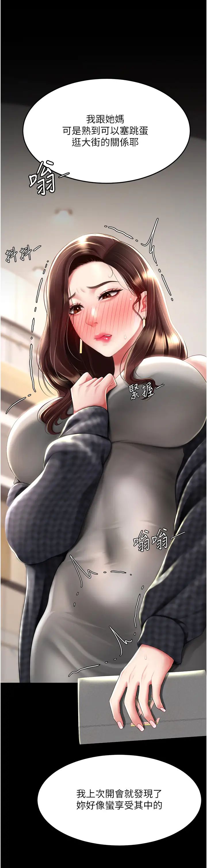 復仇母女丼第44話-再不高潮會瘋掉