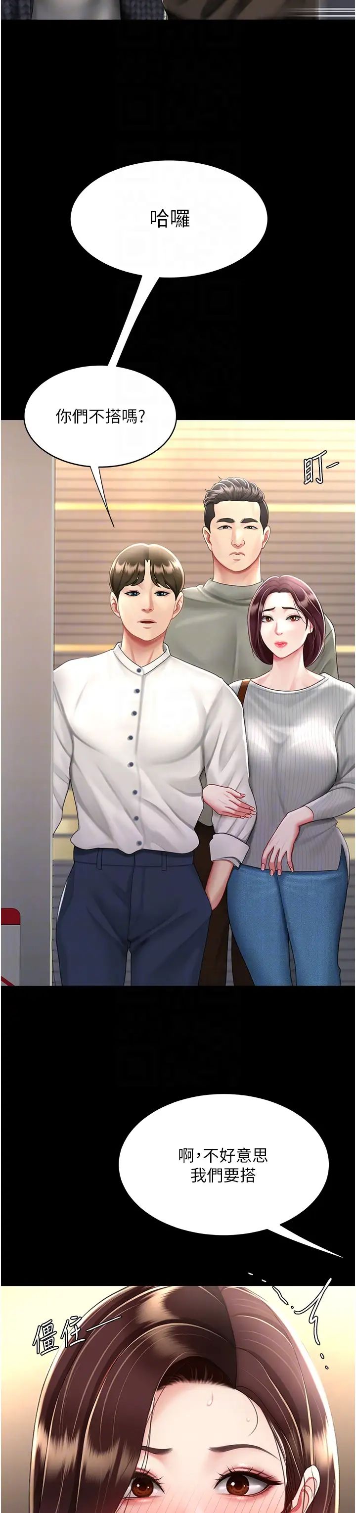 復仇母女丼第44話-再不高潮會瘋掉