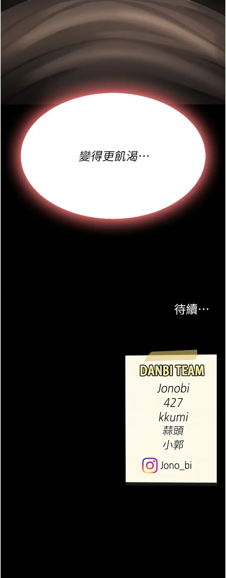 復仇母女丼第44話-再不高潮會瘋掉