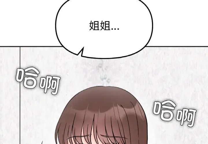 她才不是我姐姐第10話