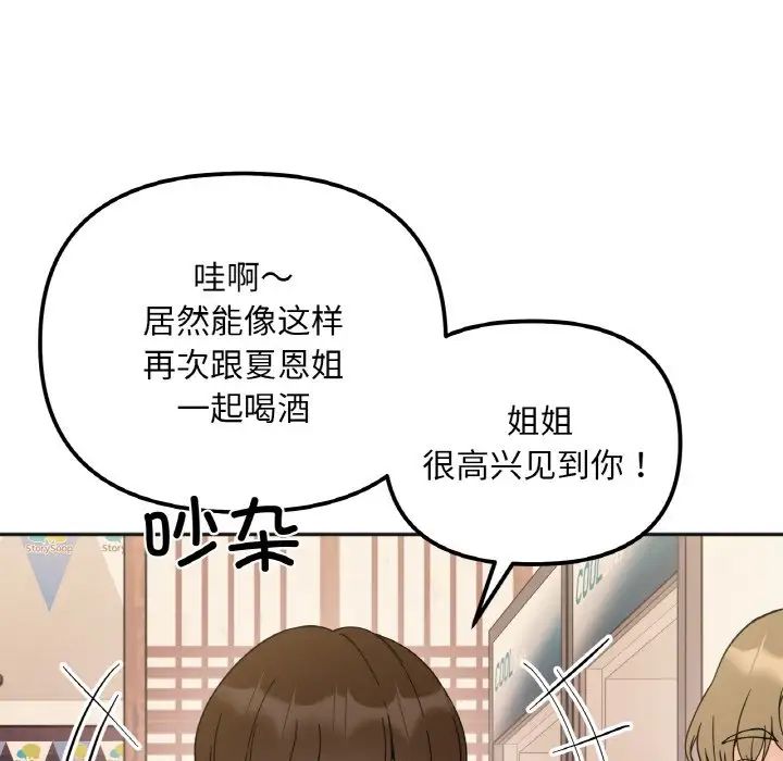 她才不是我姐姐第10話