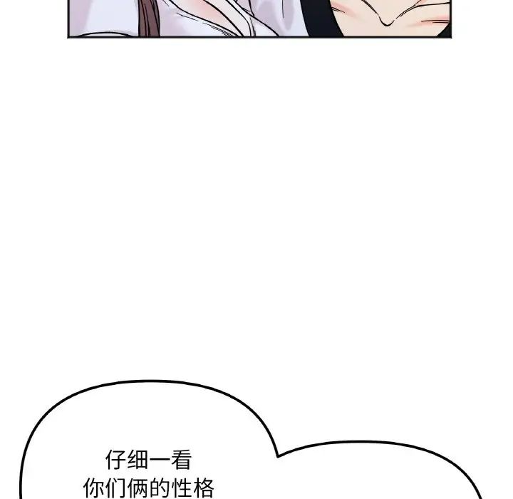 她才不是我姐姐第10話