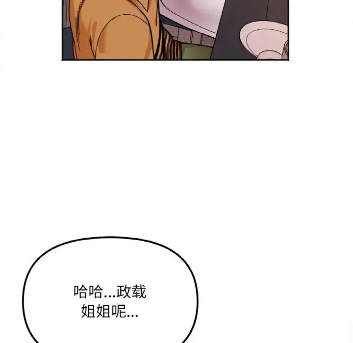 她才不是我姐姐第10話