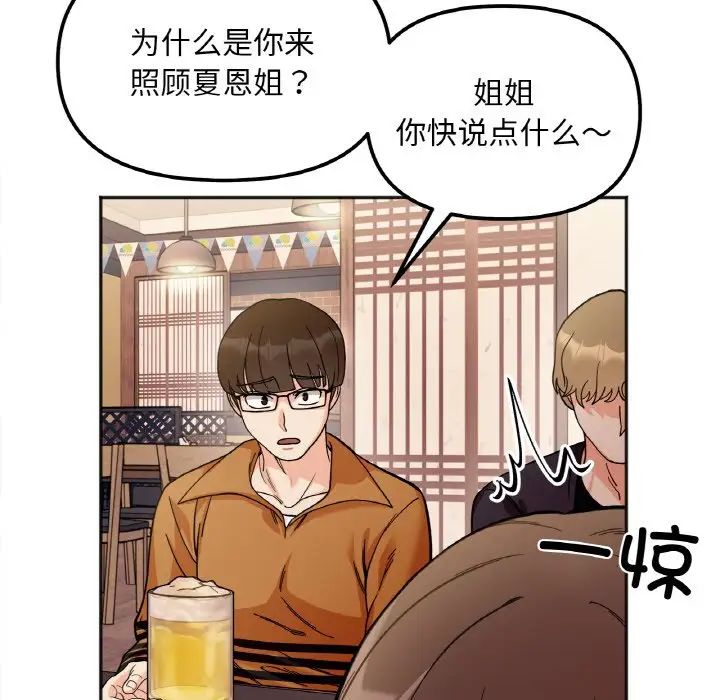 她才不是我姐姐第10話