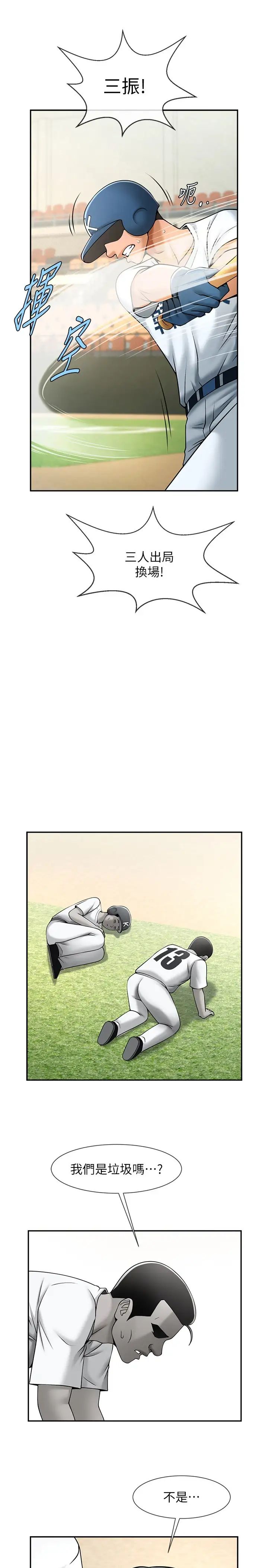 炸裂吧!巨棒第19話-留給你的專屬禮物