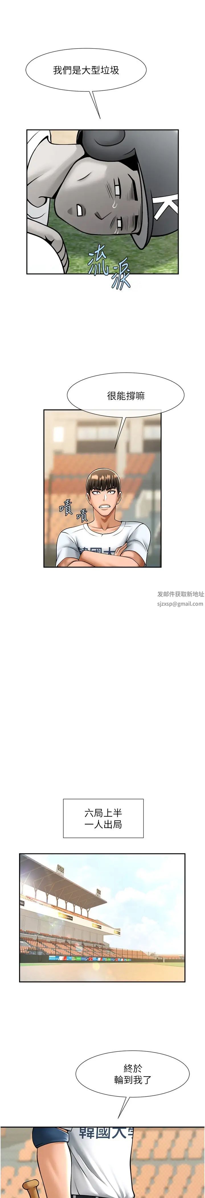 炸裂吧!巨棒第19話-留給你的專屬禮物