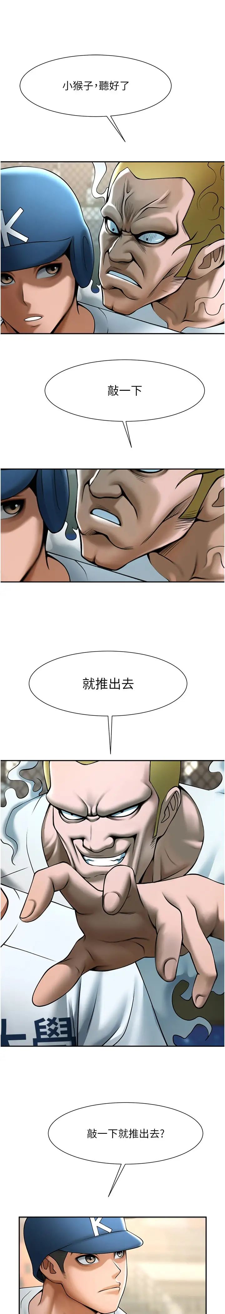 炸裂吧!巨棒第19話-留給你的專屬禮物