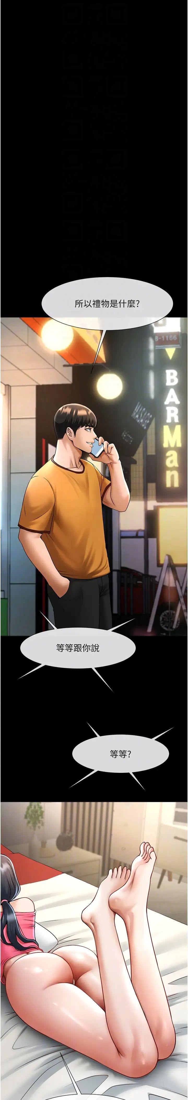 炸裂吧!巨棒第19話-留給你的專屬禮物