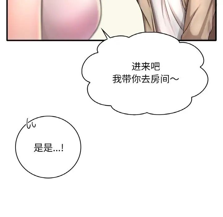 渴望占有她 - 第1話49.jpg,渴望占有她 - 第1話49,渴望占有她 - 第1話