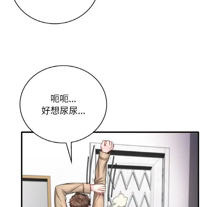 渴望占有她 - 第1話75.jpg,渴望占有她 - 第1話75,渴望占有她 - 第1話