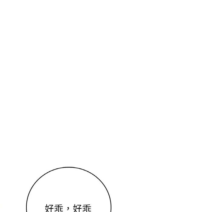 渴望占有她 - 第1話79.jpg,渴望占有她 - 第1話79,渴望占有她 - 第1話