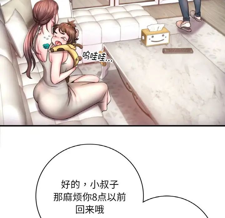 渴望占有她 - 第1話101.jpg,渴望占有她 - 第1話101,渴望占有她 - 第1話