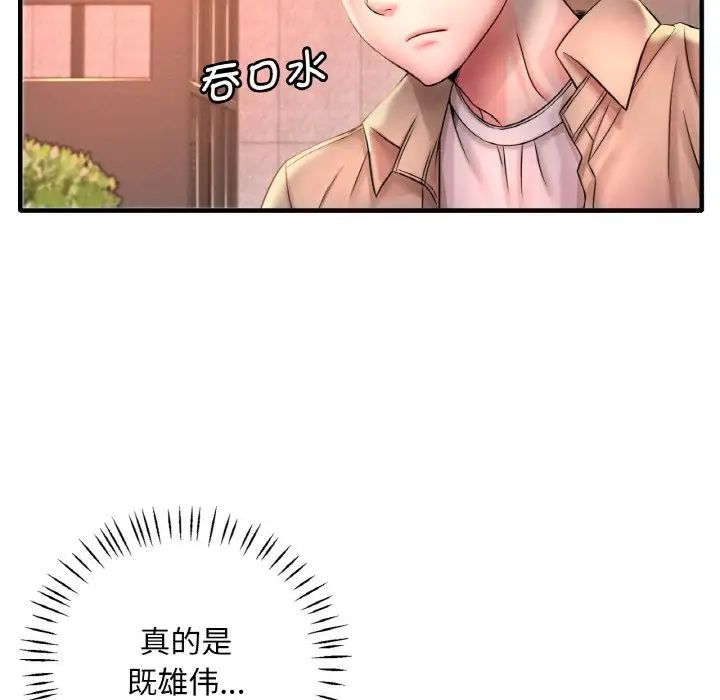 渴望占有她 - 第1話108.jpg,渴望占有她 - 第1話108,渴望占有她 - 第1話