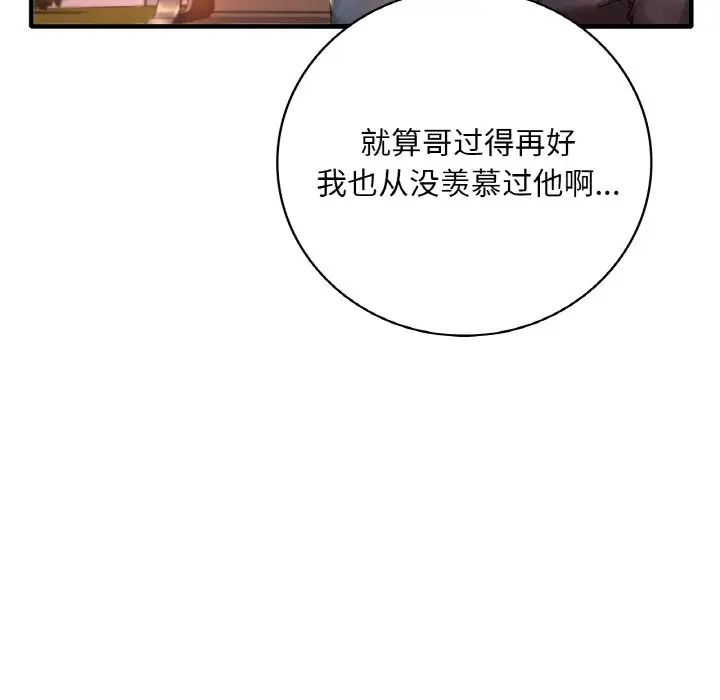渴望占有她 - 第1話112.jpg,渴望占有她 - 第1話112,渴望占有她 - 第1話