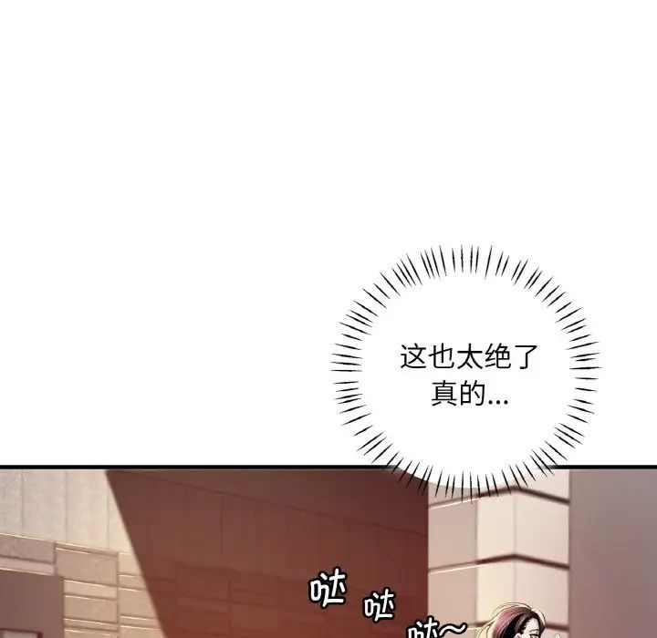 渴望占有她 - 第1話119.jpg,渴望占有她 - 第1話119,渴望占有她 - 第1話