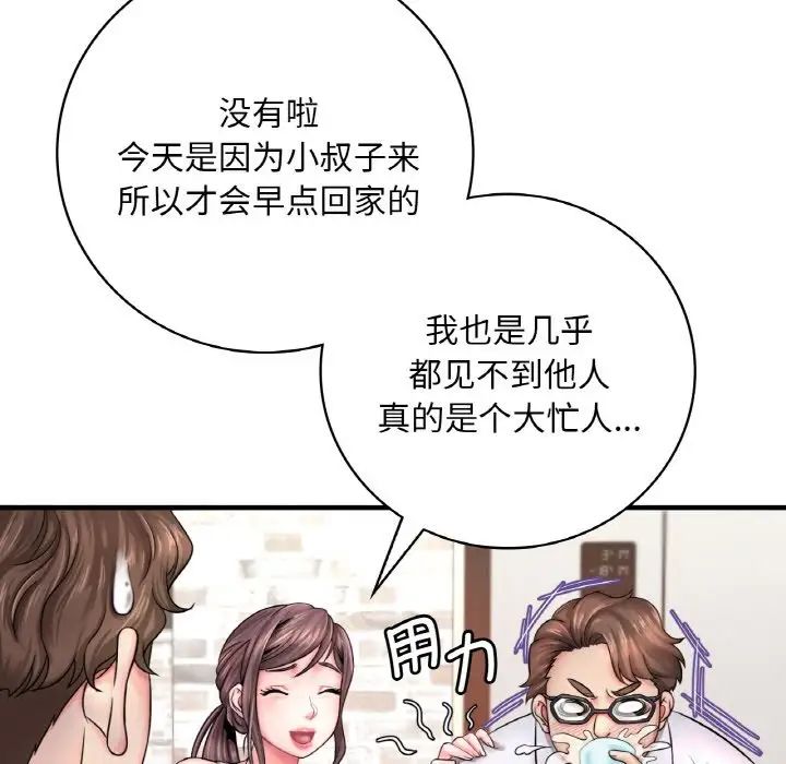 渴望占有她 - 第1話139.jpg,渴望占有她 - 第1話139,渴望占有她 - 第1話