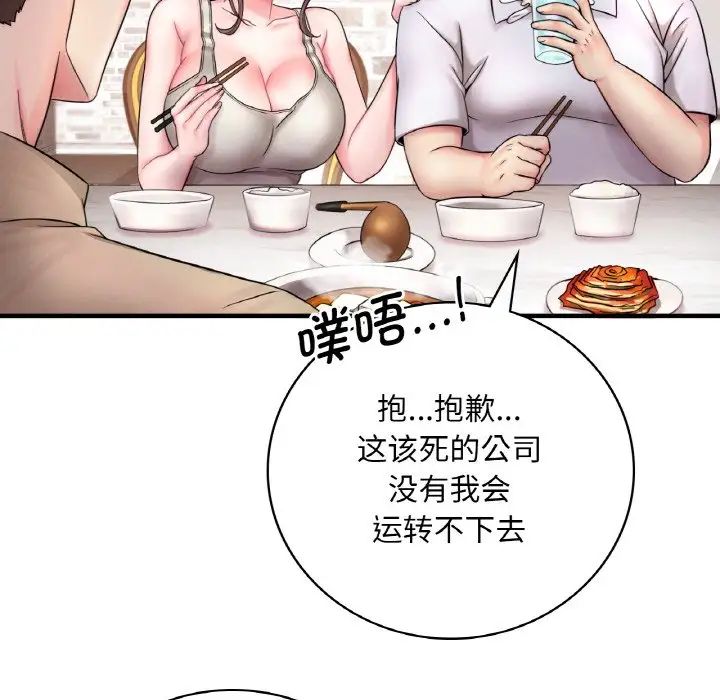 渴望占有她 - 第1話140.jpg,渴望占有她 - 第1話140,渴望占有她 - 第1話