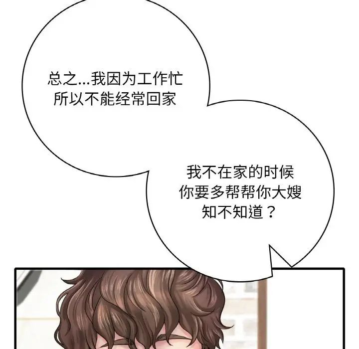 渴望占有她 - 第1話141.jpg,渴望占有她 - 第1話141,渴望占有她 - 第1話