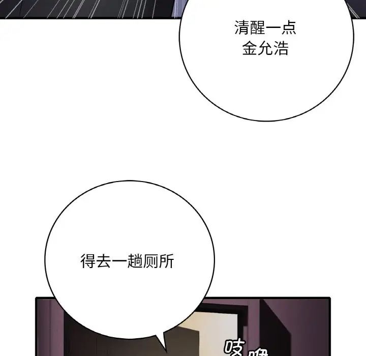 渴望占有她 - 第1話159.jpg,渴望占有她 - 第1話159,渴望占有她 - 第1話