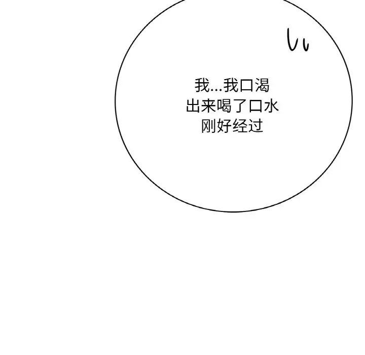 渴望占有她第3话