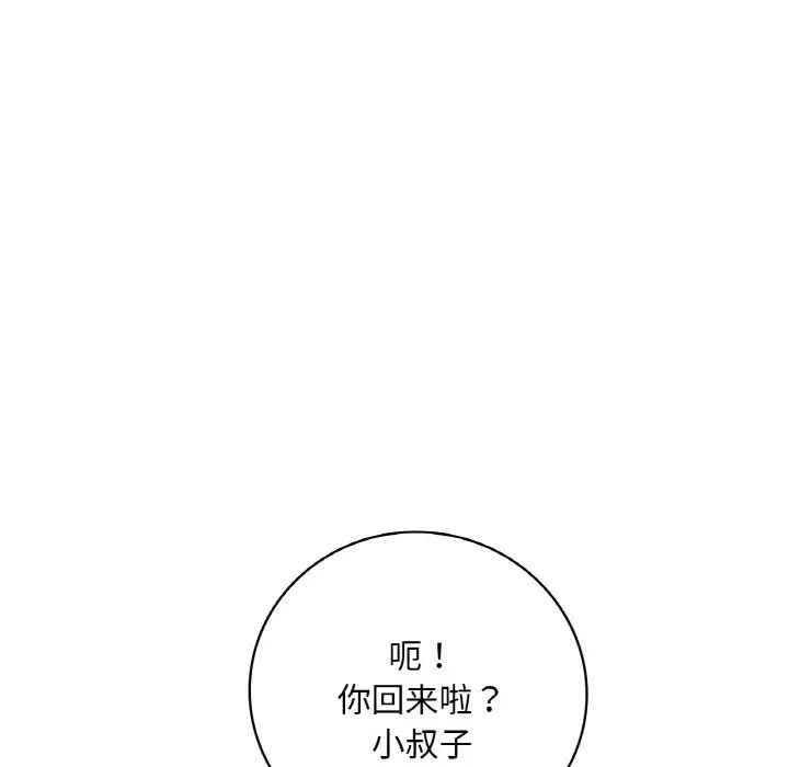 渴望占有她第3话