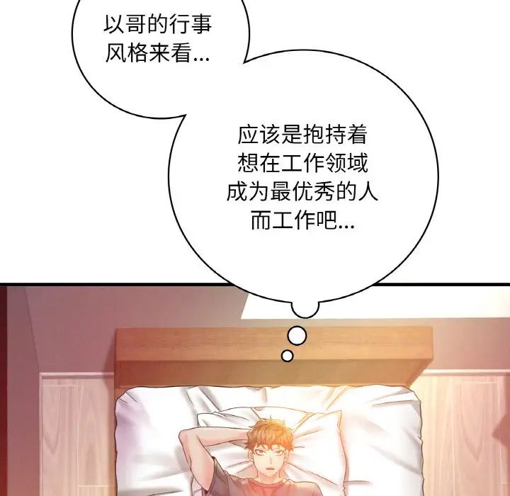 渴望占有她第3话