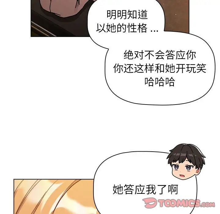 分组换换爱第98話