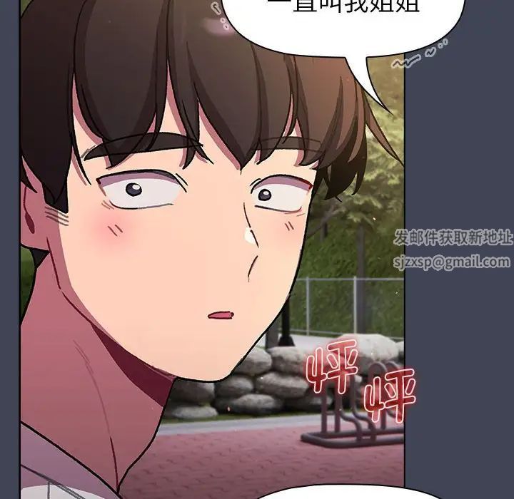 分组换换爱第98話