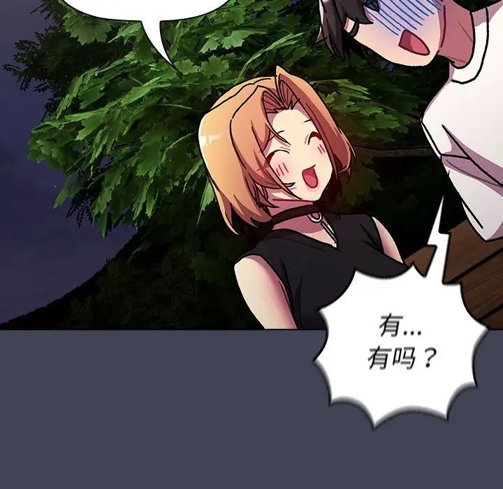 分组换换爱第98話