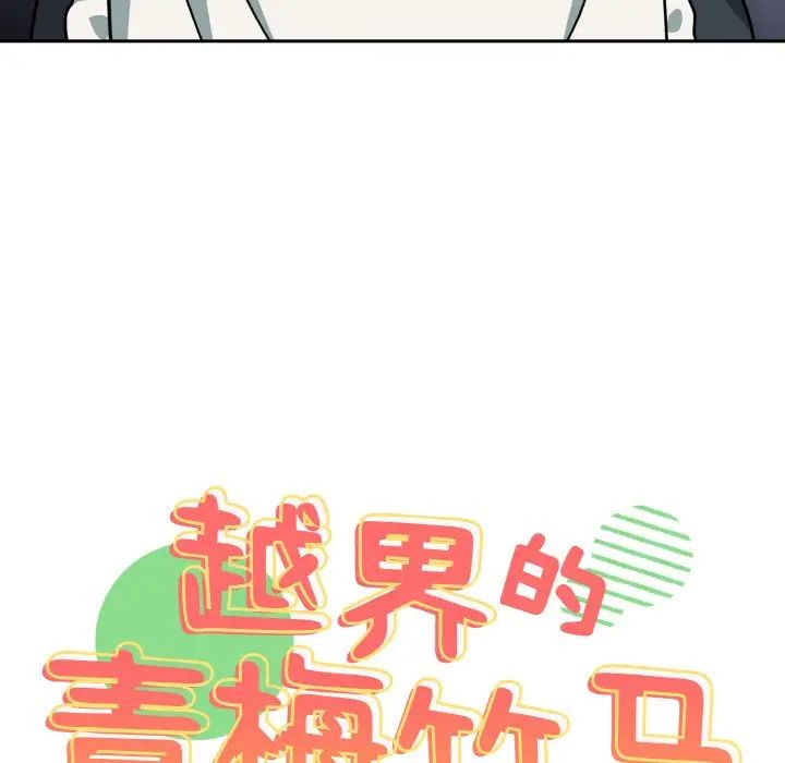 青梅以上恋人未满第50話
