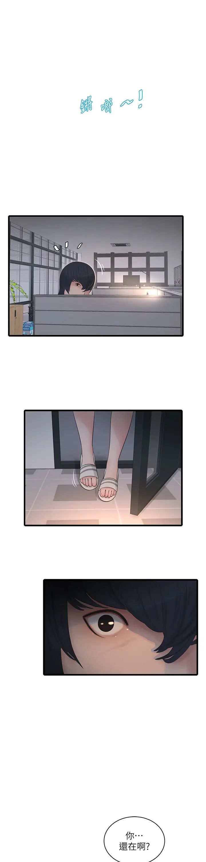 水电工日誌第32話-滾燙的牛奶洗禮